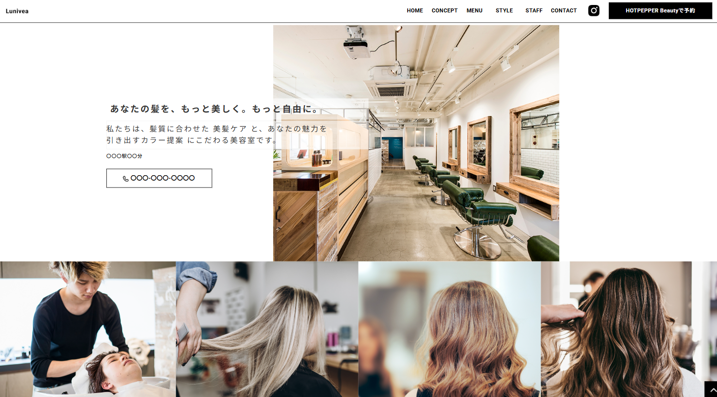 美容室サイトluniveaのトップページの画像